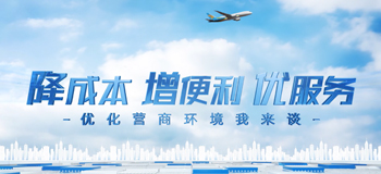 优化营商环境我来谈