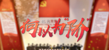 何以为阶