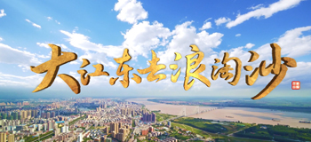 沙市区招商宣传片