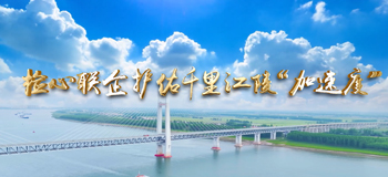 护佑千里江陵“加速度”