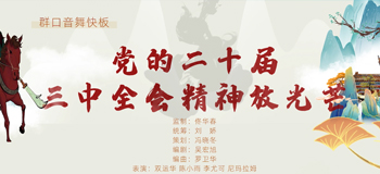 群口音舞快板